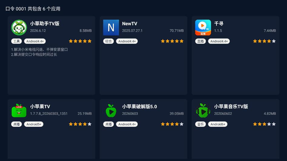 小草助手 - 电视与手机端应用管理工具 Hero图